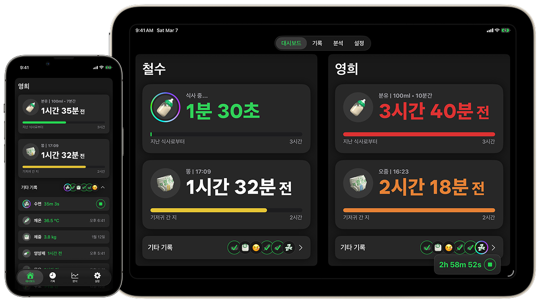 베이비대시보드 앱 화면 미리보기